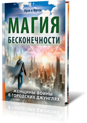 Книга Магия Бесконечности.png