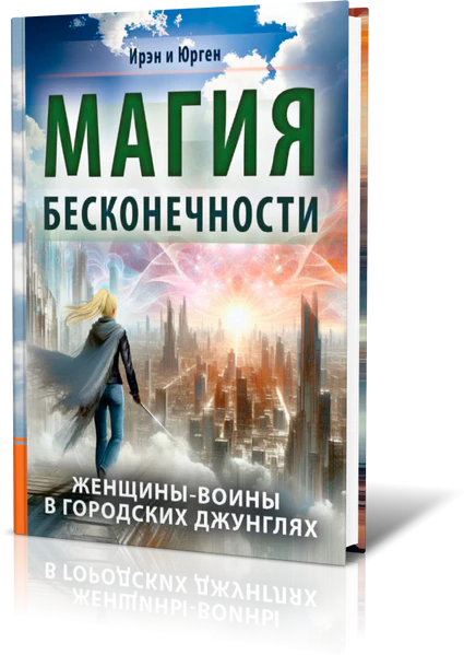 Файл:Книга Магия Бесконечности.png
